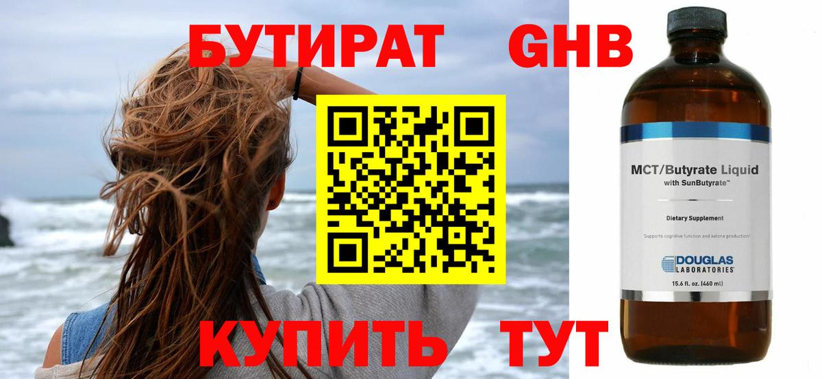 Бутират BDO Глазов