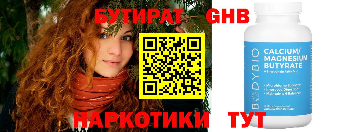 Бутират жидкий экстази  Вход с VPN  Бутират  Глазов 