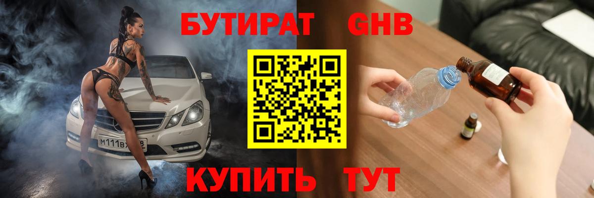 БУТИРАТ  Глазов  Бутират жидкий экстази 