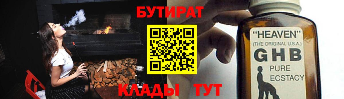 Бутират буратино Глазов