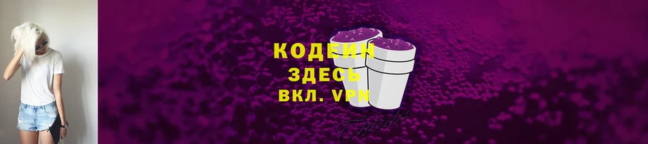 дарнет шоп  Глазов  Кодеин напиток Lean (лин) 