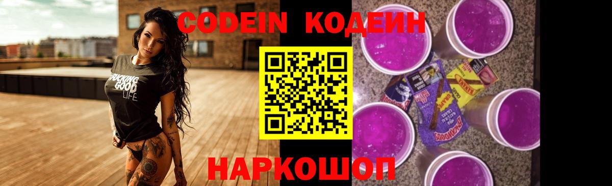 Кодеин напиток Lean (лин)  Глазов 