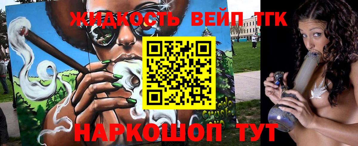 ТГК вейп Глазов